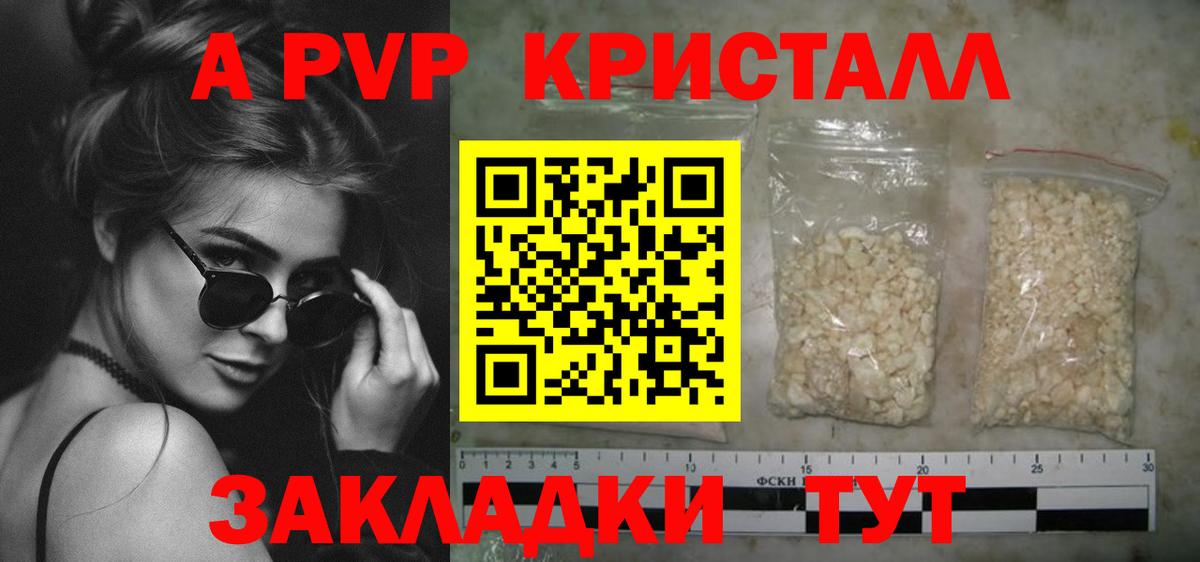 Альфа ПВП крисы CK Карпинск