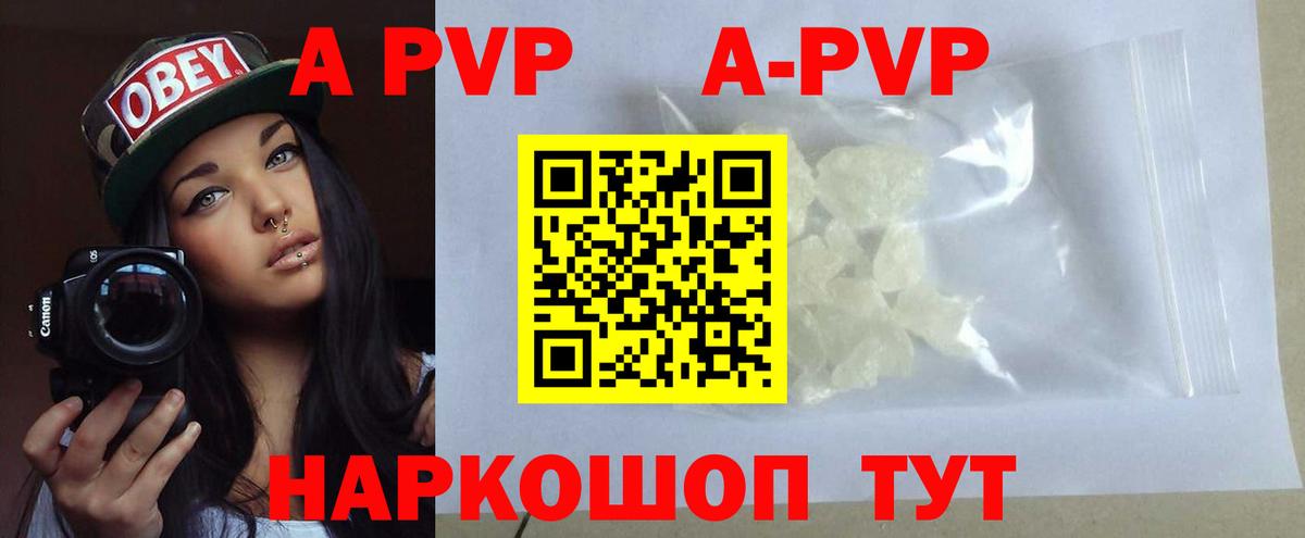 A PVP Соль  Вход с VPN  Альфа ПВП Crystall  Карпинск 