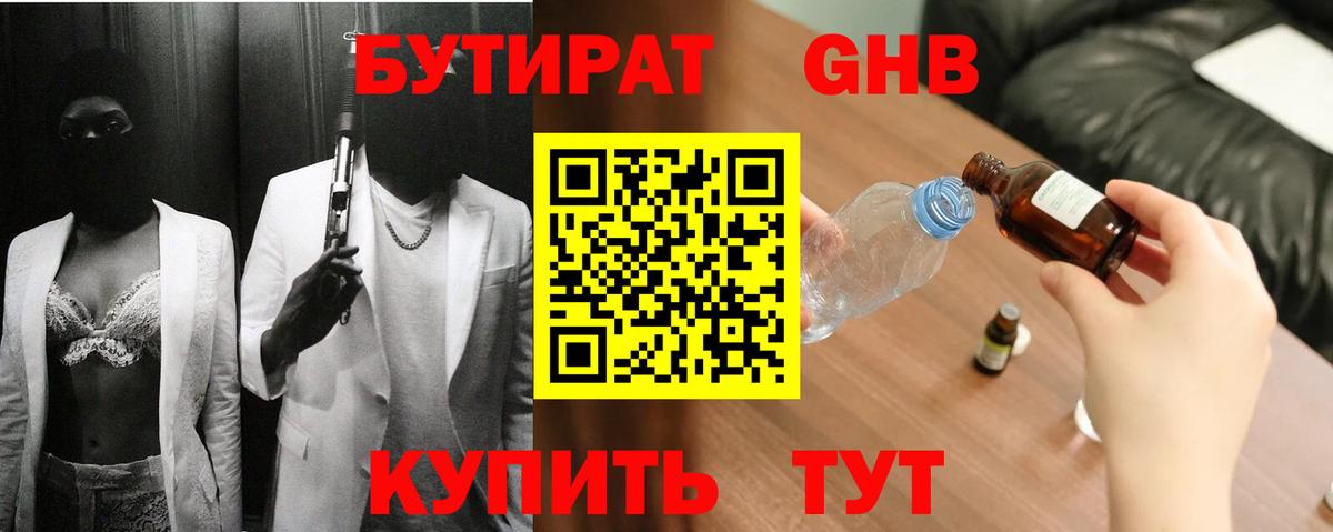 Карпинск  БУТИРАТ 1.4BDO  Вход с VPN 