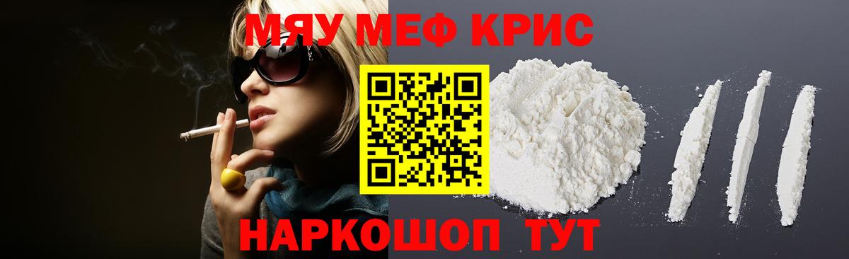 Меф мяу мяу кристаллы Карпинск